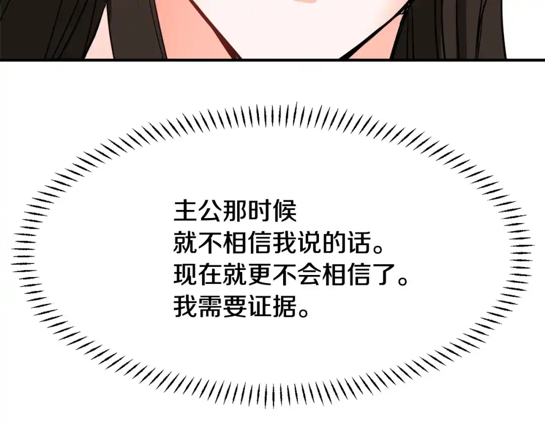 变成敌国皇帝的奴隶 第97话 机会 第206页