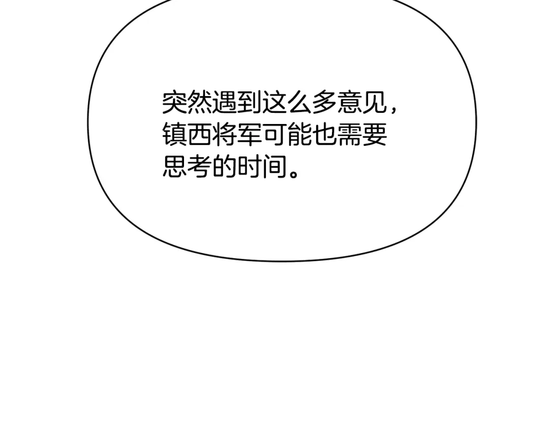 变成敌国皇帝的奴隶 第97话 机会 第105页
