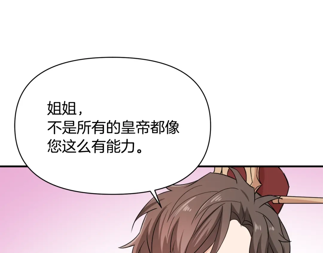 变成敌国皇帝的奴隶 第97话 机会 第56页