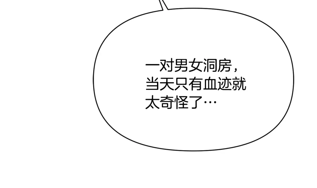 变成敌国皇帝的奴隶 第97话 机会 第43页