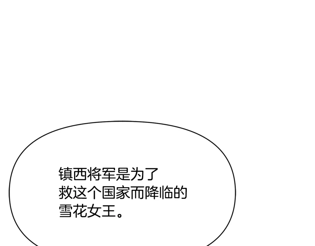 变成敌国皇帝的奴隶 第97话 机会 第85页