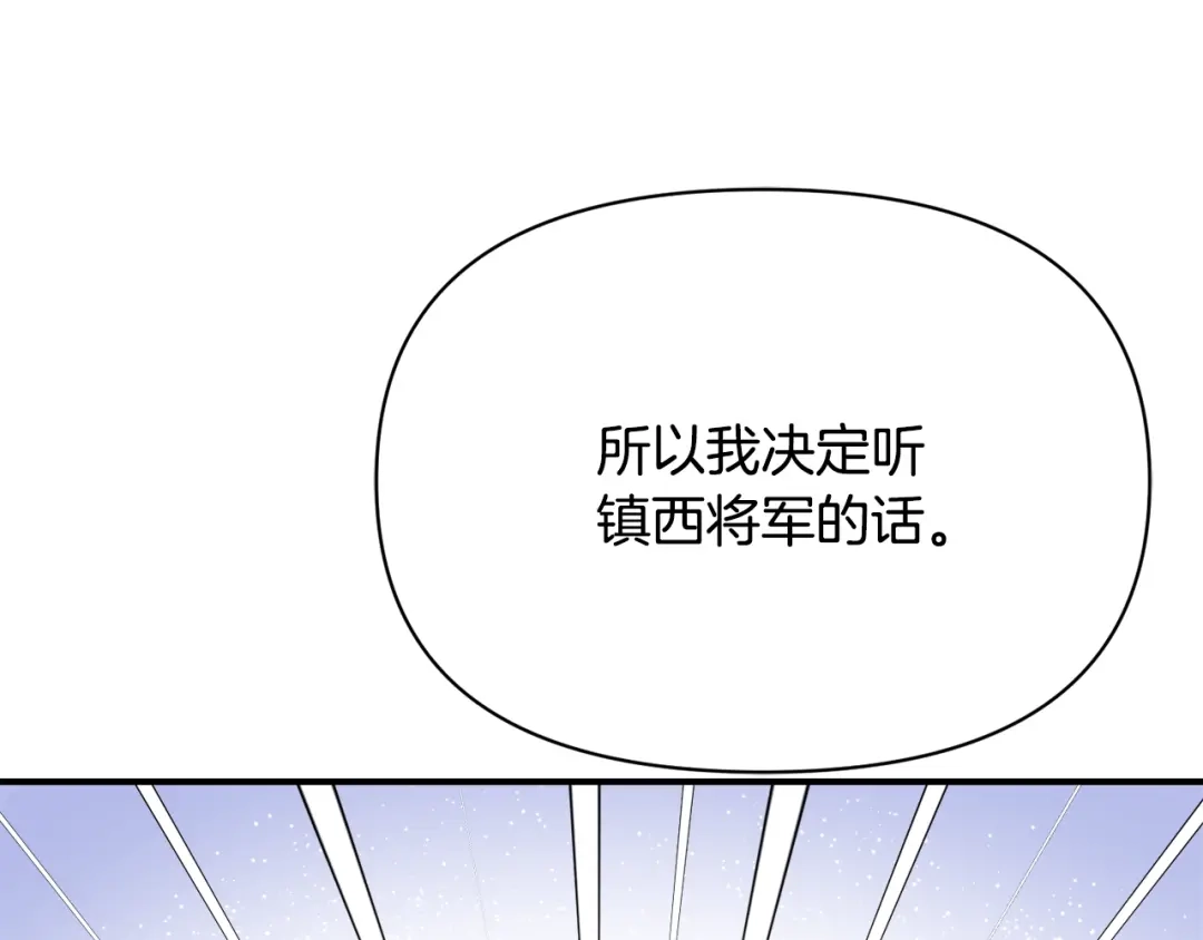 变成敌国皇帝的奴隶 第97话 机会 第80页