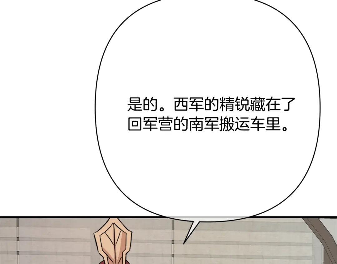 变成敌国皇帝的奴隶 第97话 机会 第155页