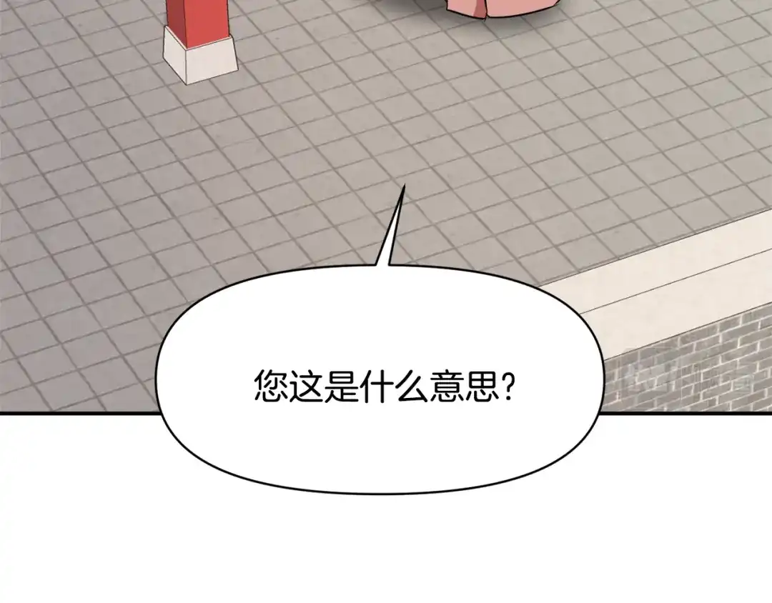 变成敌国皇帝的奴隶 第97话 机会 第3页