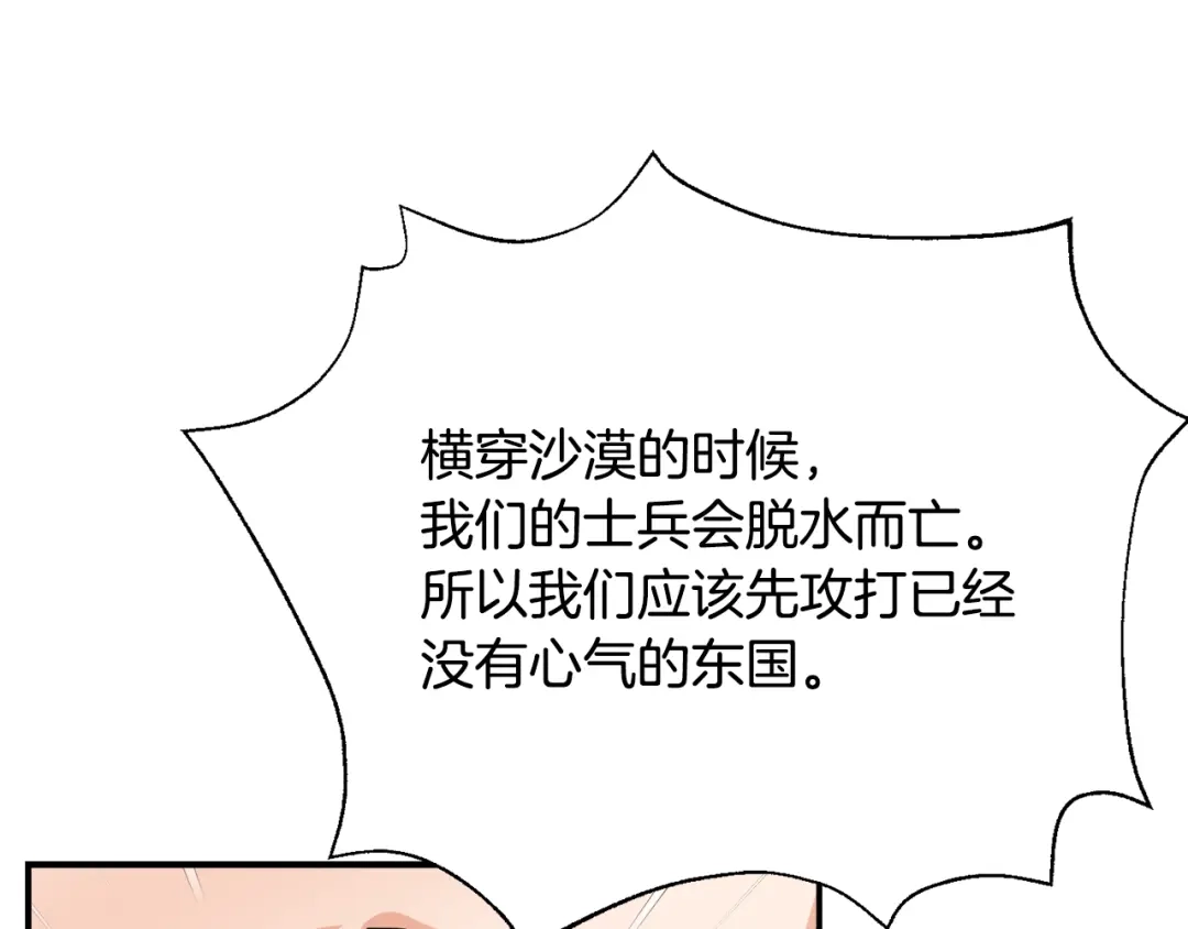 变成敌国皇帝的奴隶 第97话 机会 第69页
