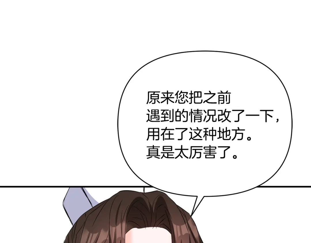 变成敌国皇帝的奴隶 第97话 机会 第175页