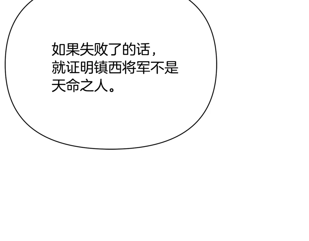 变成敌国皇帝的奴隶 第97话 机会 第92页