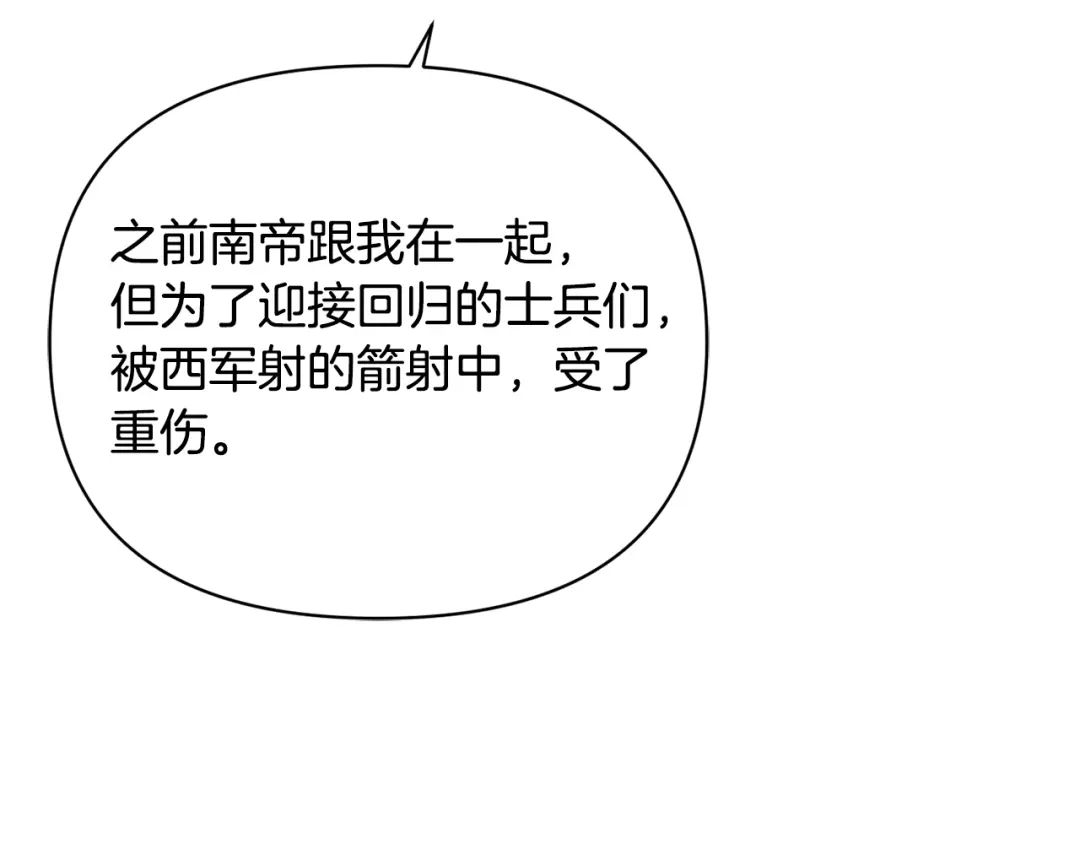 变成敌国皇帝的奴隶 第97话 机会 第158页