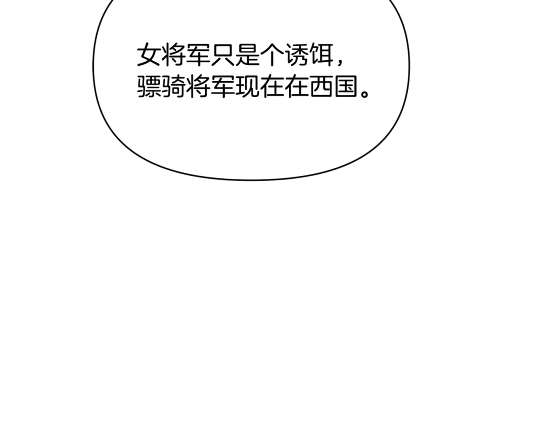 变成敌国皇帝的奴隶 第98话 反击 第166页