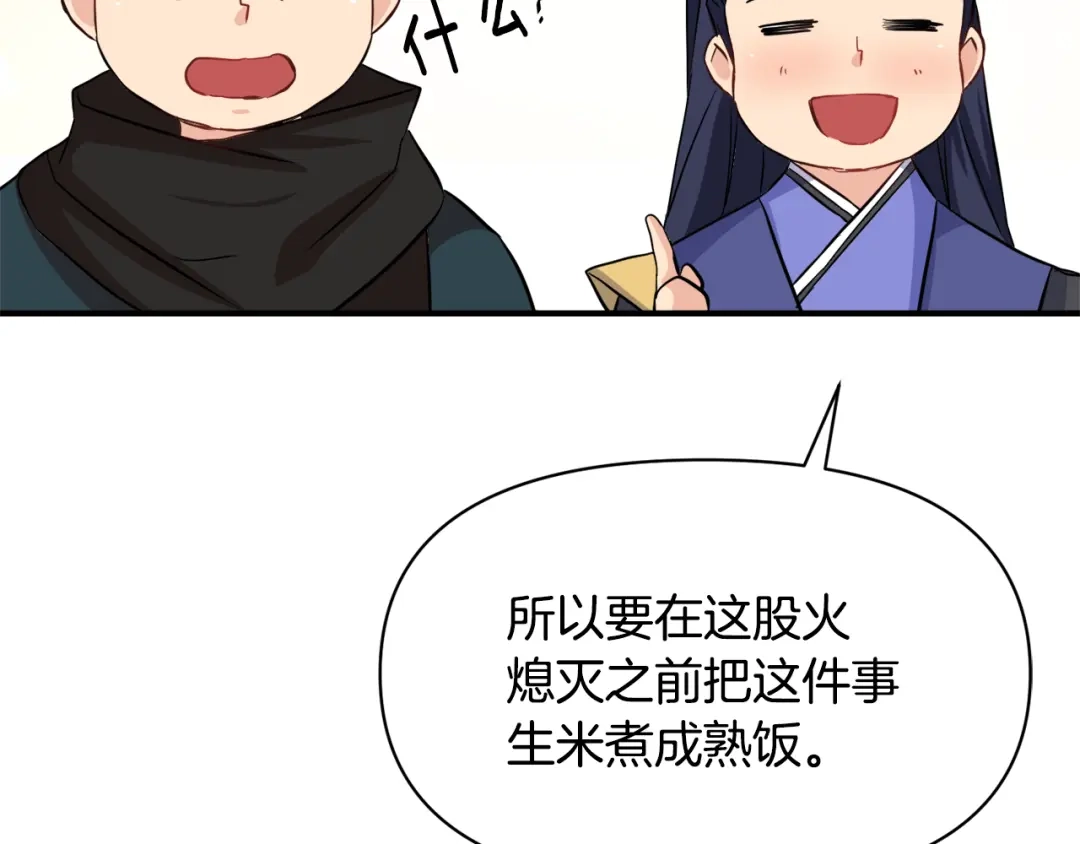 变成敌国皇帝的奴隶 第98话 反击 第125页