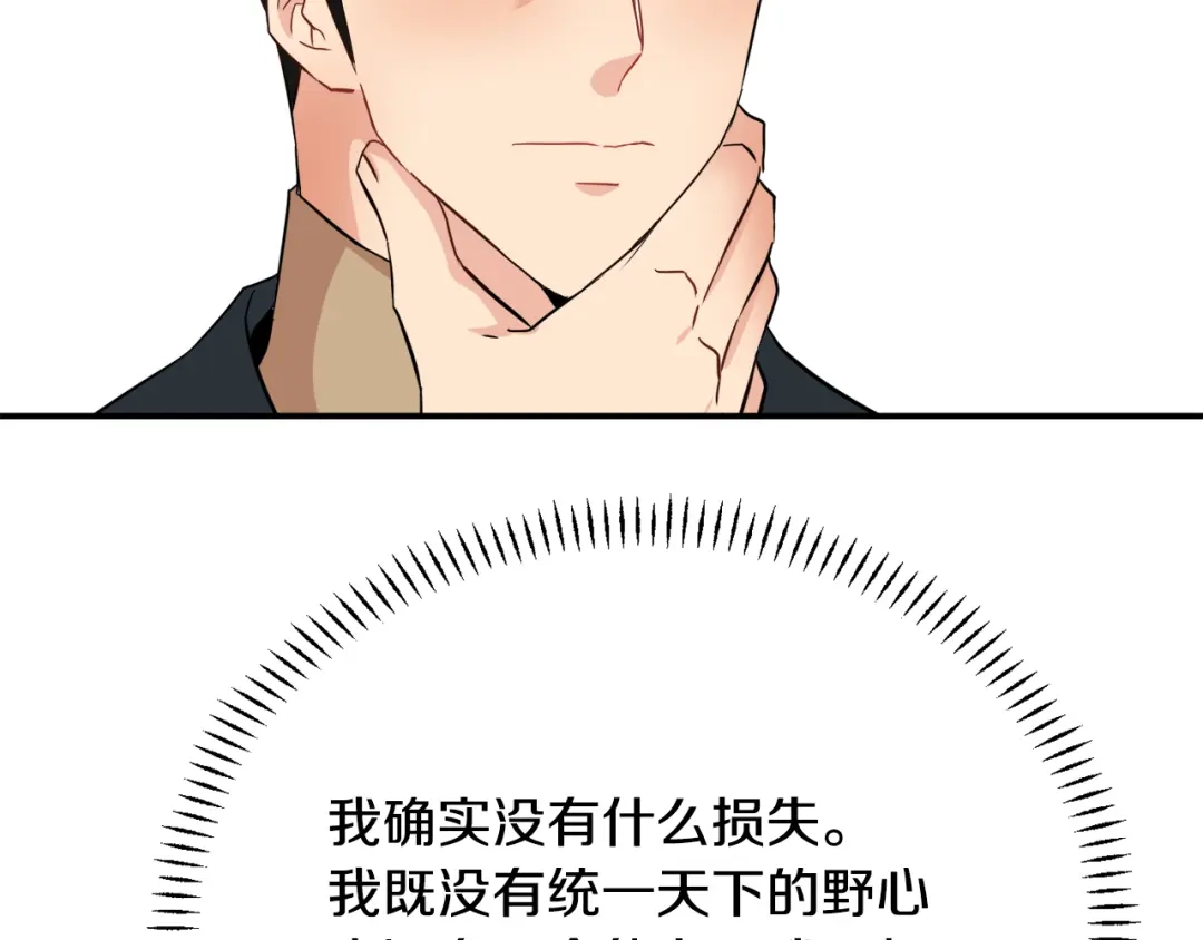 变成敌国皇帝的奴隶 第98话 反击 第83页