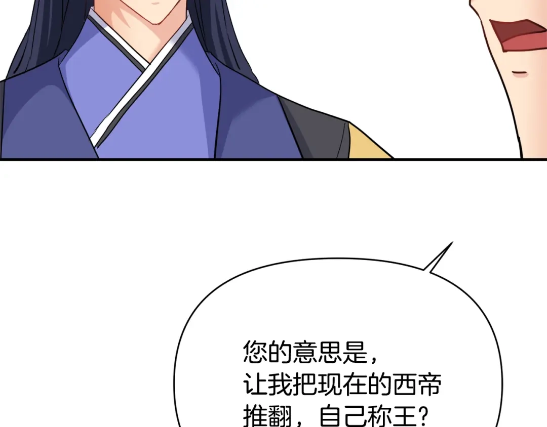 变成敌国皇帝的奴隶 第98话 反击 第61页