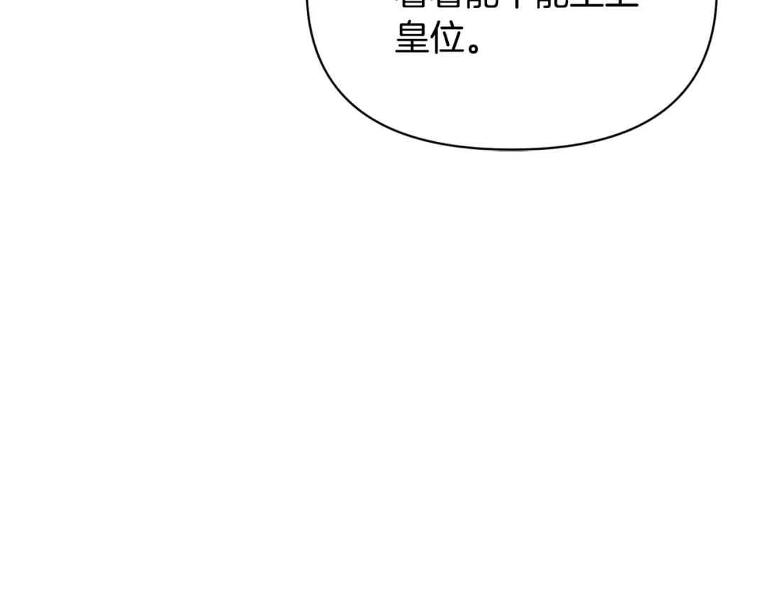 变成敌国皇帝的奴隶 第98话 反击 第173页