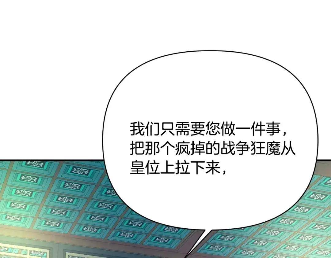 变成敌国皇帝的奴隶 第98话 反击 第78页