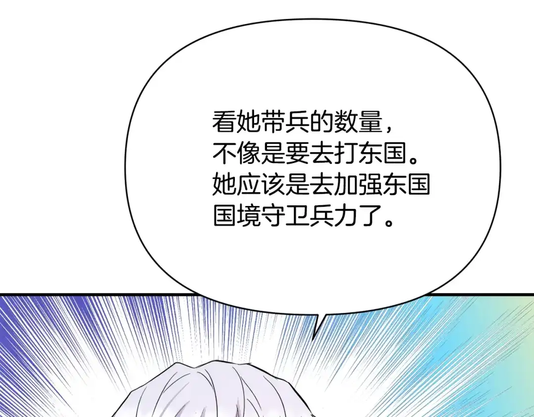 变成敌国皇帝的奴隶 第98话 反击 第31页