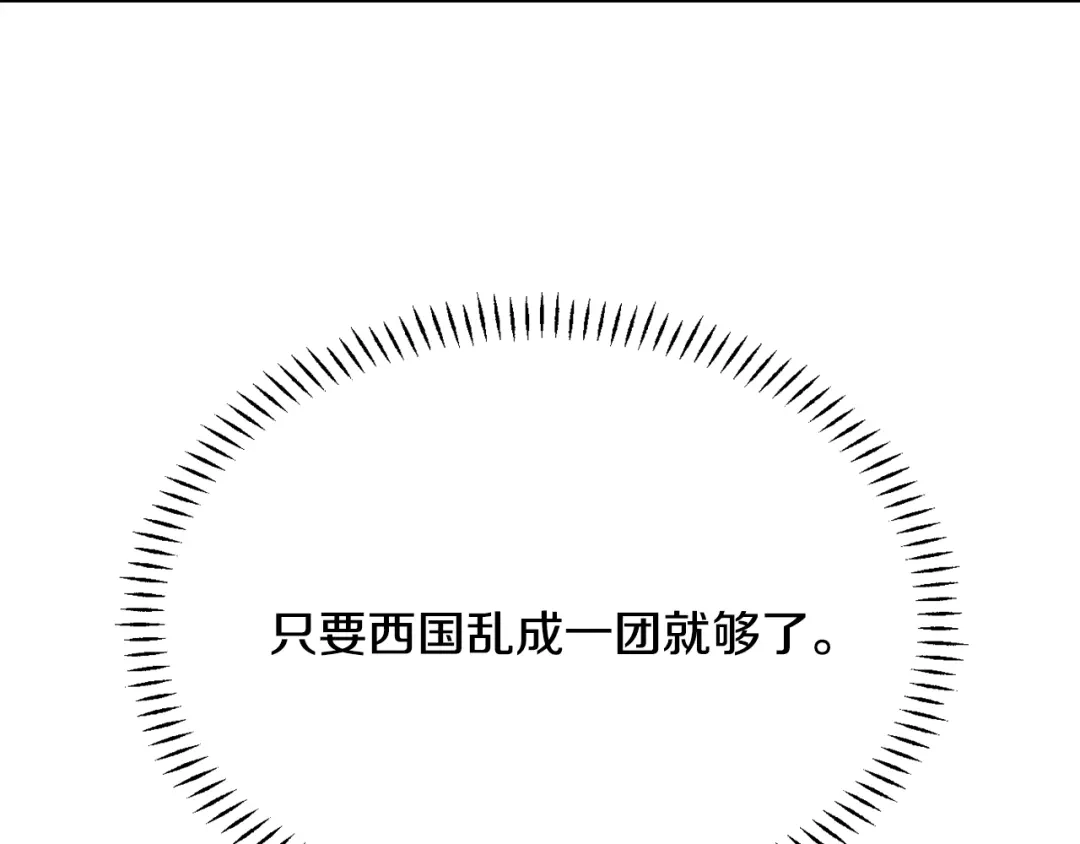 变成敌国皇帝的奴隶 第98话 反击 第207页