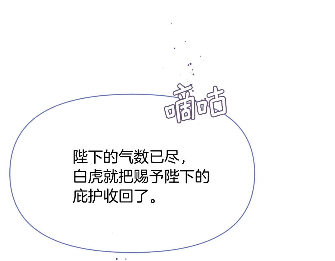 变成敌国皇帝的奴隶 第98话 反击 第98页