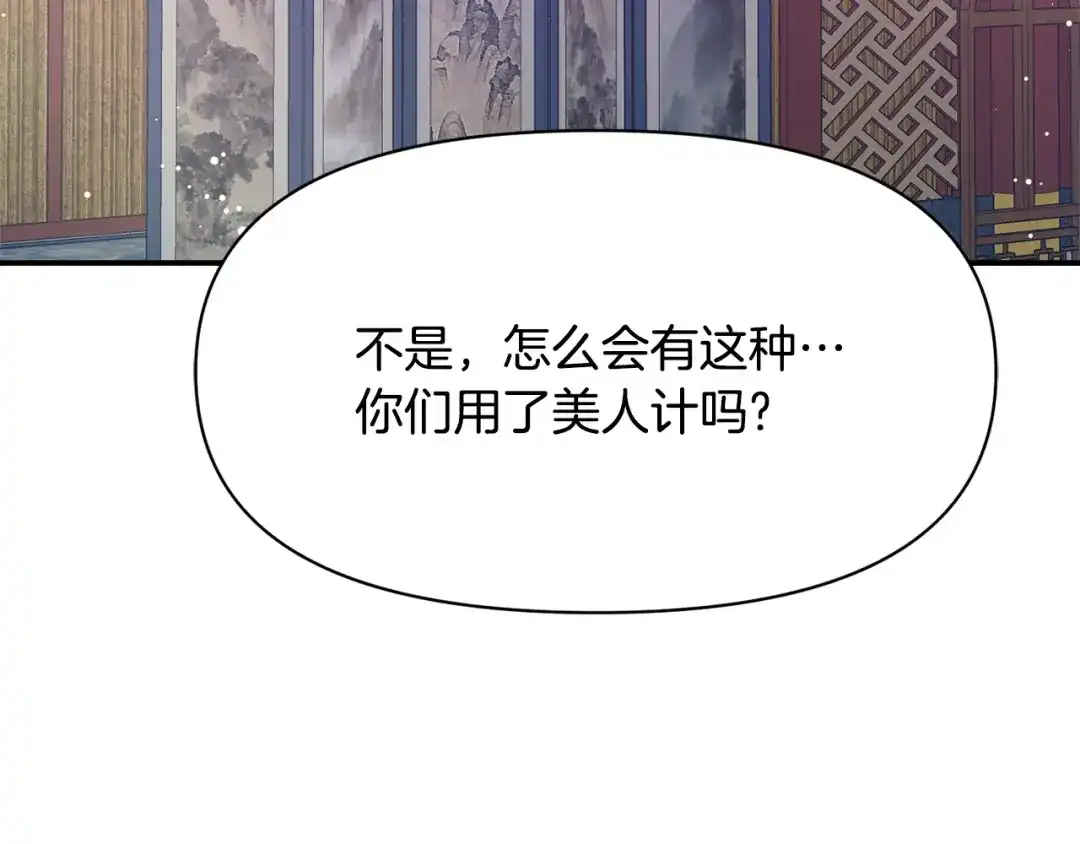 变成敌国皇帝的奴隶 第98话 反击 第72页