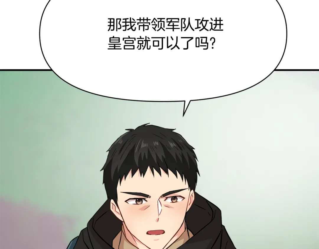 变成敌国皇帝的奴隶 第98话 反击 第127页