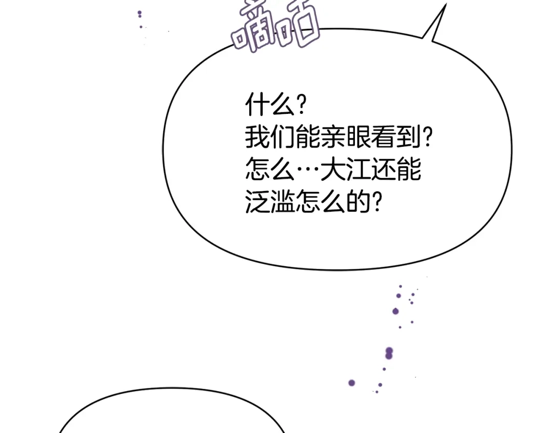 变成敌国皇帝的奴隶 第98话 反击 第103页