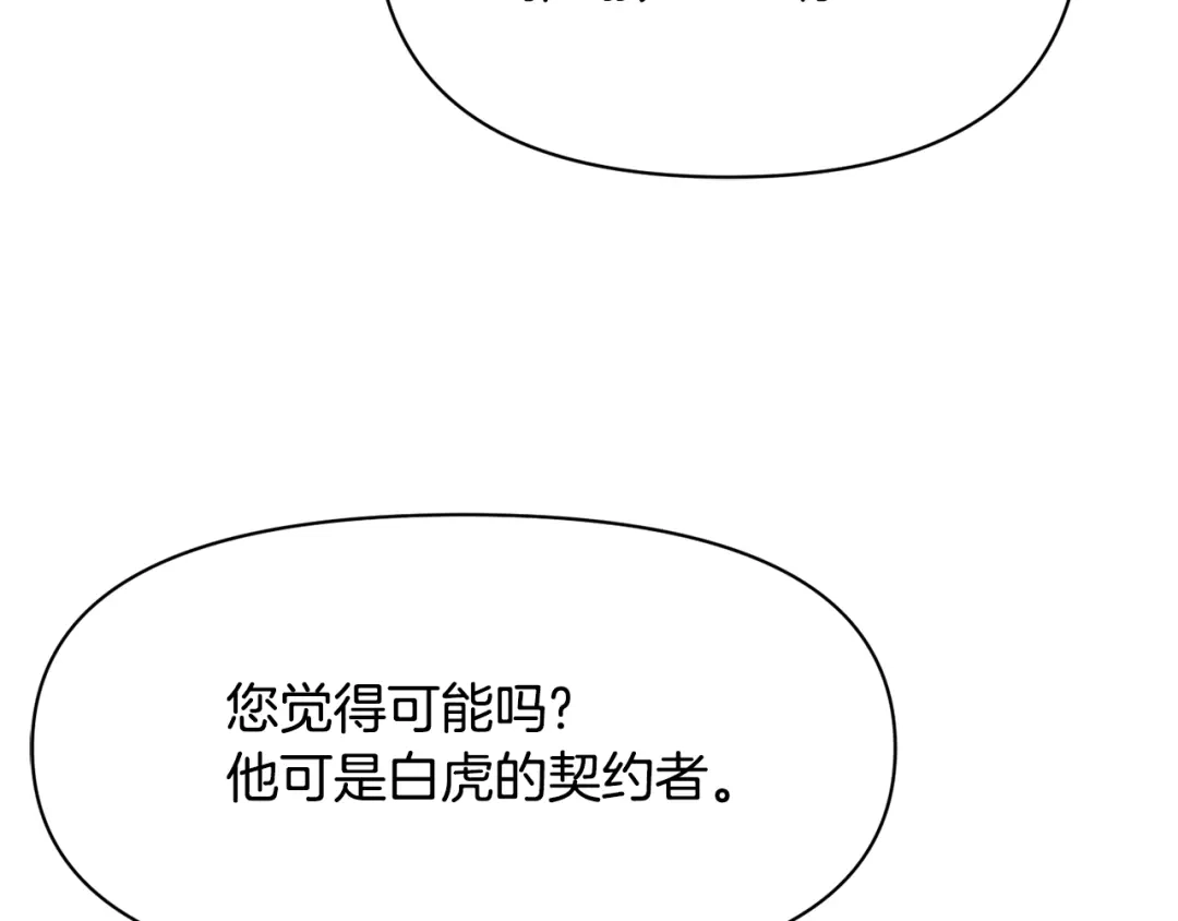 变成敌国皇帝的奴隶 第98话 反击 第62页