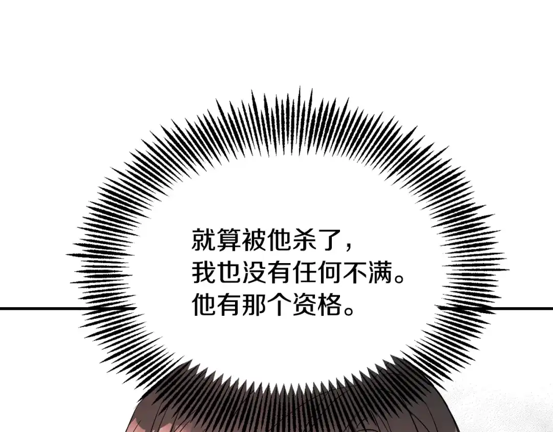 变成敌国皇帝的奴隶 第98话 反击 第23页