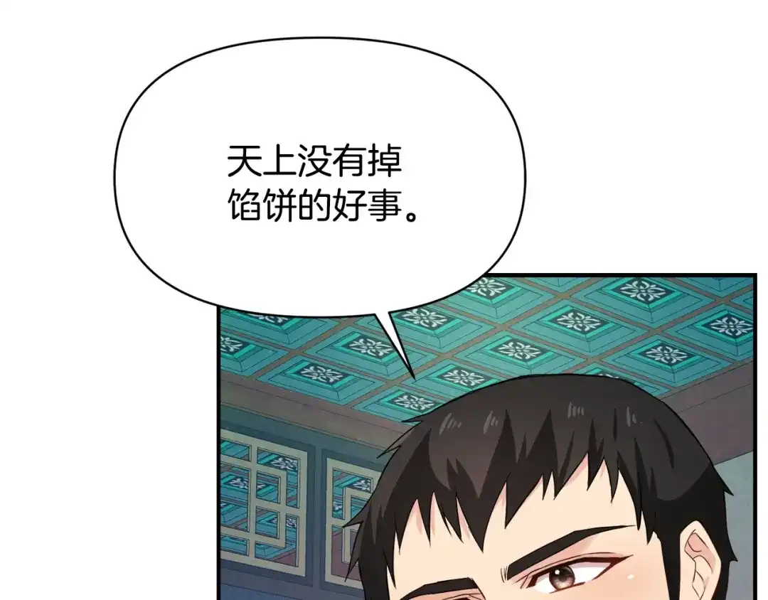 变成敌国皇帝的奴隶 第98话 反击 第74页