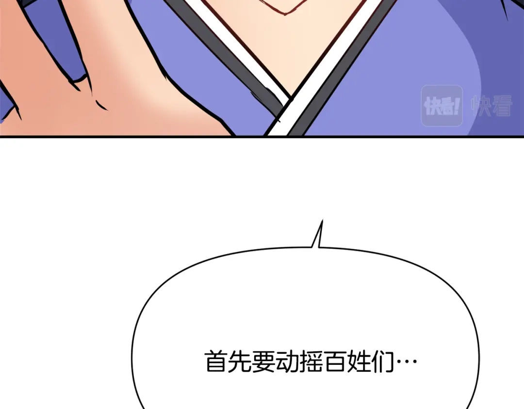 变成敌国皇帝的奴隶 第98话 反击 第93页