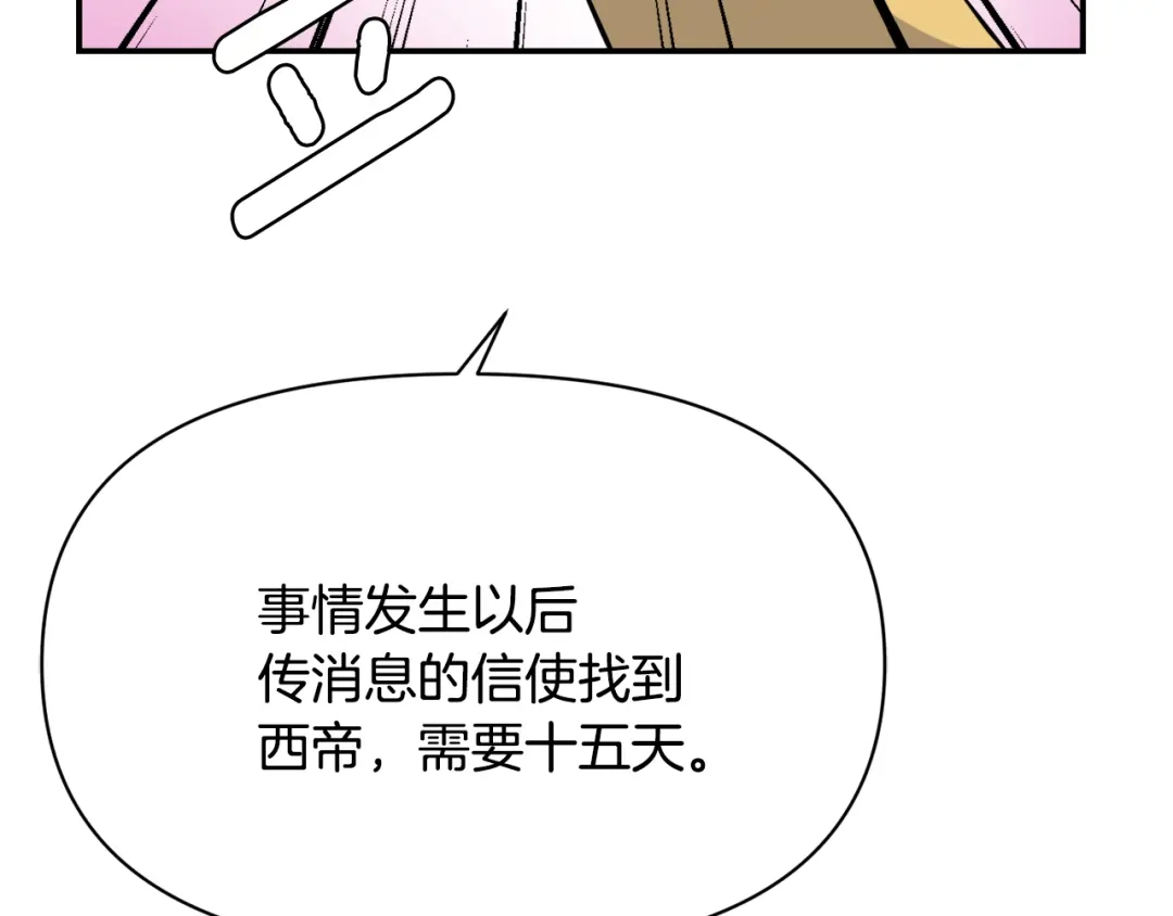 变成敌国皇帝的奴隶 第98话 反击 第89页