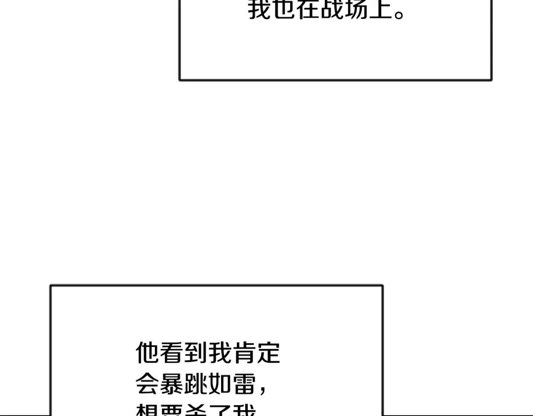变成敌国皇帝的奴隶 第98话 反击 第16页