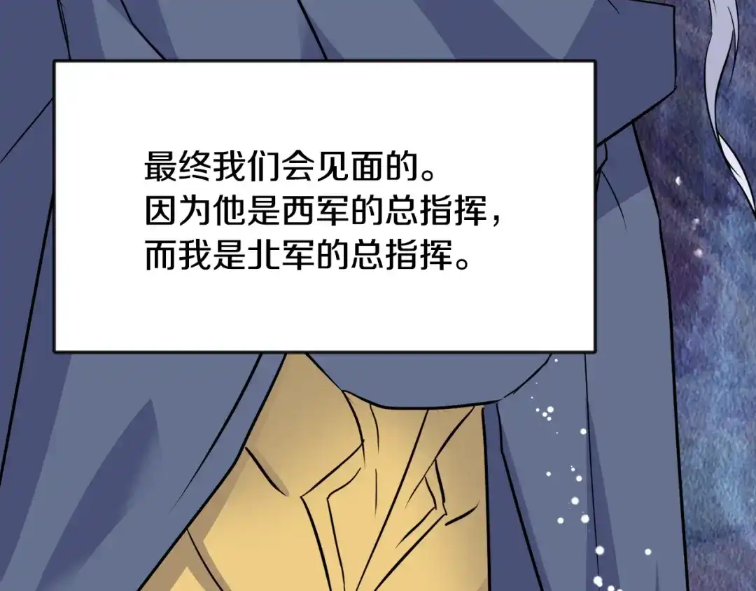 变成敌国皇帝的奴隶 第98话 反击 第20页