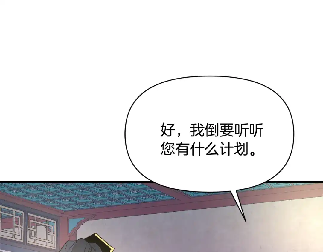 变成敌国皇帝的奴隶 第98话 反击 第85页