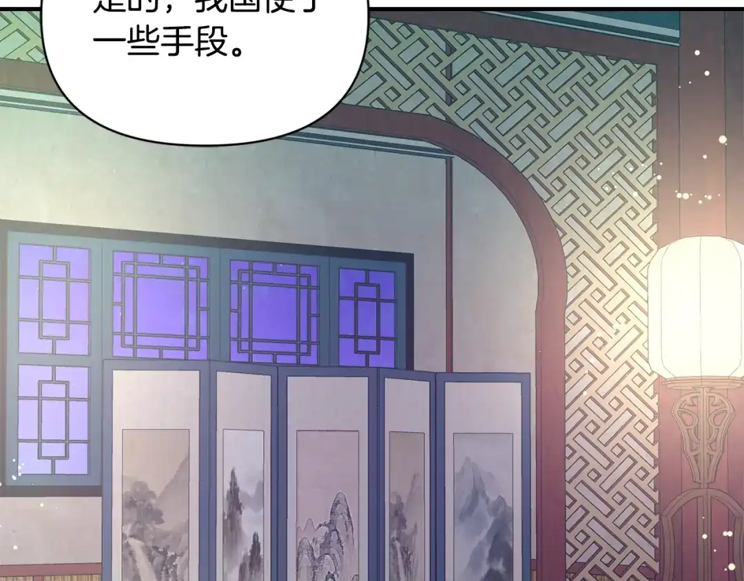 变成敌国皇帝的奴隶 第98话 反击 第71页