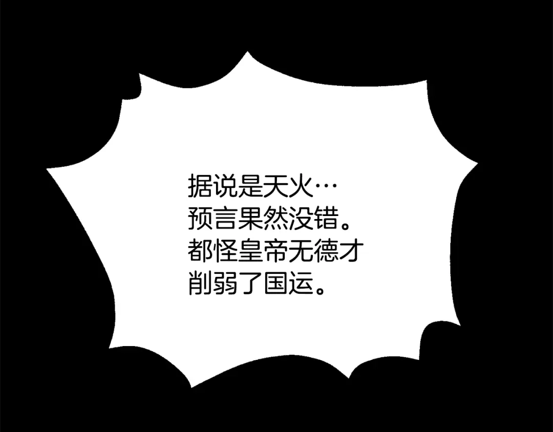 变成敌国皇帝的奴隶 第98话 反击 第114页