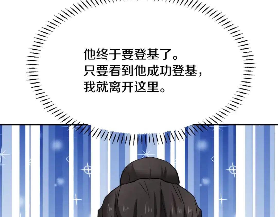 变成敌国皇帝的奴隶 第98话 反击 第202页