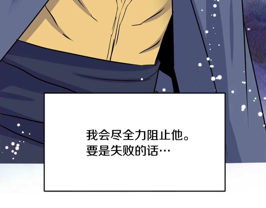 变成敌国皇帝的奴隶 第98话 反击 第21页
