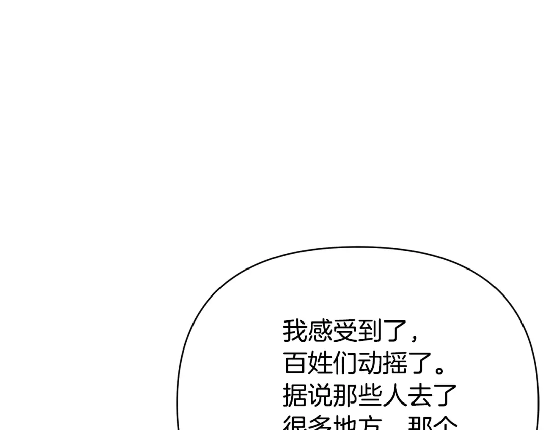 变成敌国皇帝的奴隶 第98话 反击 第120页