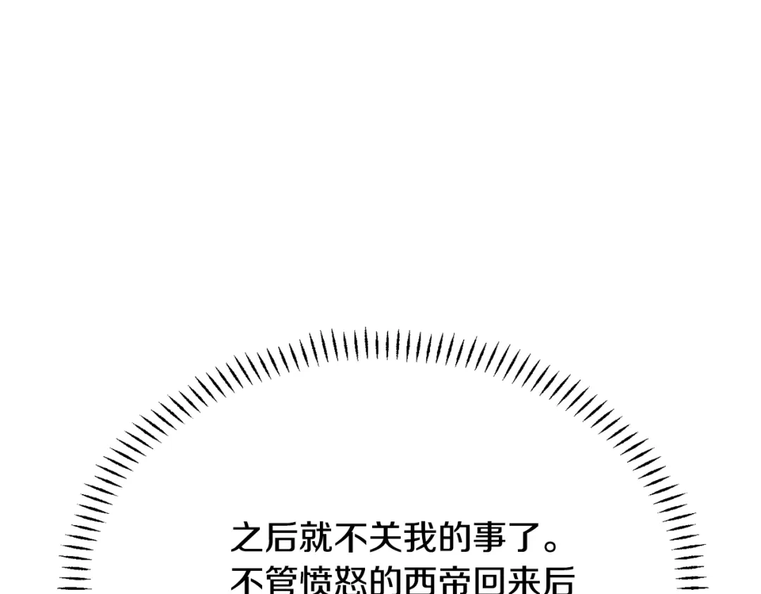 变成敌国皇帝的奴隶 第98话 反击 第204页