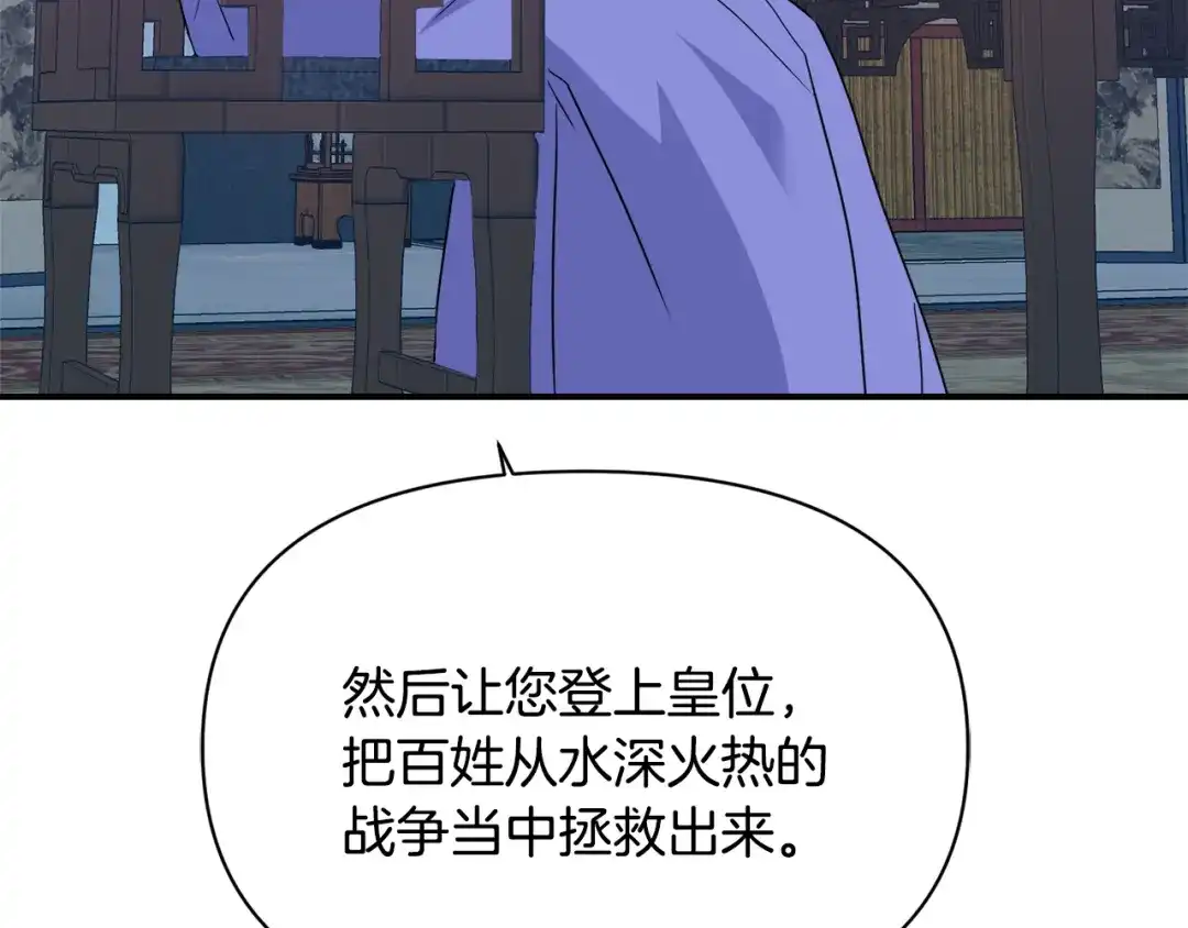 变成敌国皇帝的奴隶 第98话 反击 第80页