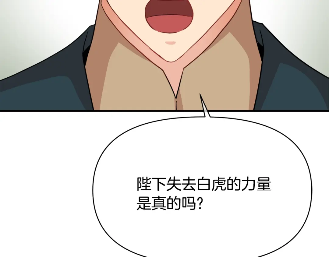 变成敌国皇帝的奴隶 第98话 反击 第69页