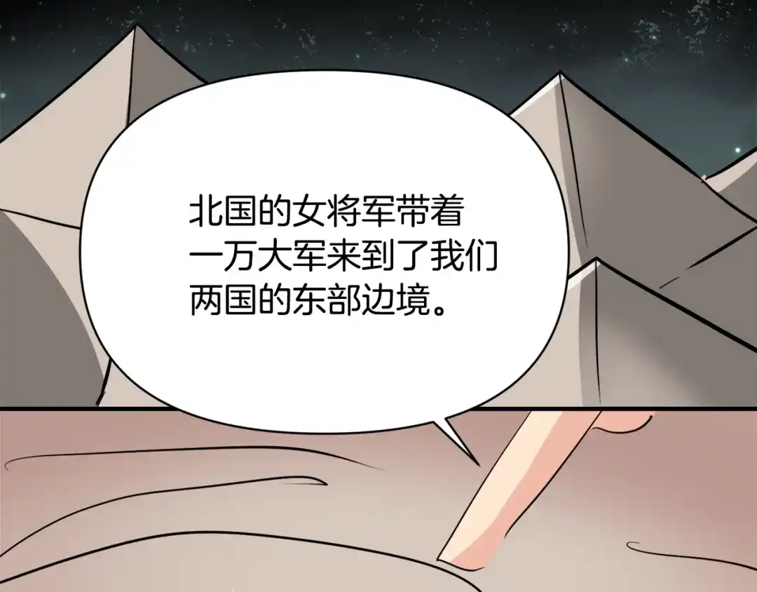 变成敌国皇帝的奴隶 第98话 反击 第29页