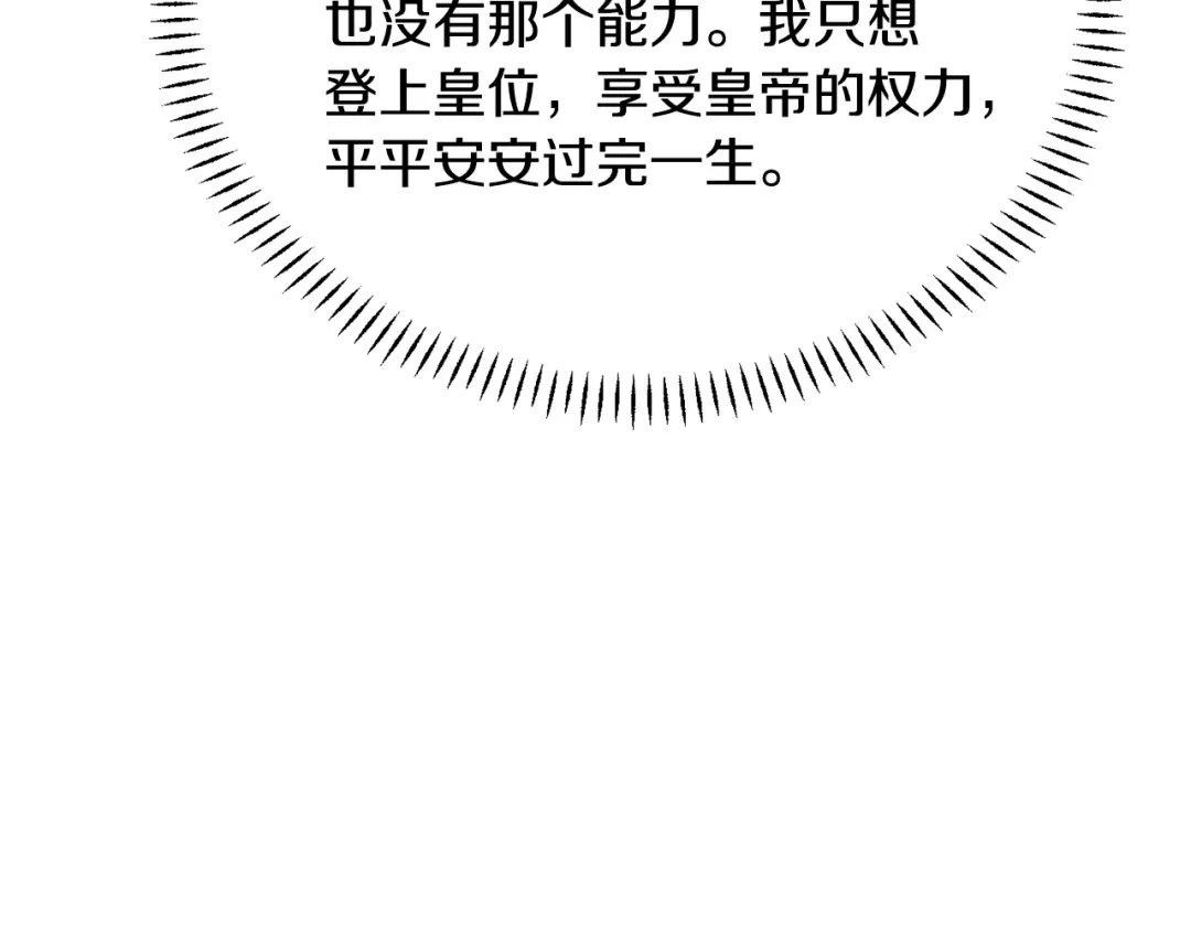 变成敌国皇帝的奴隶 第98话 反击 第84页