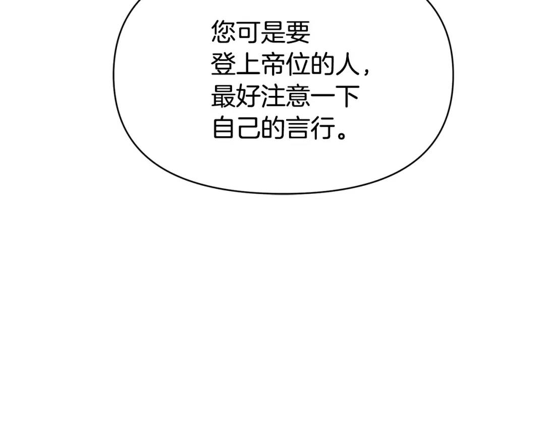 变成敌国皇帝的奴隶 第98话 反击 第145页