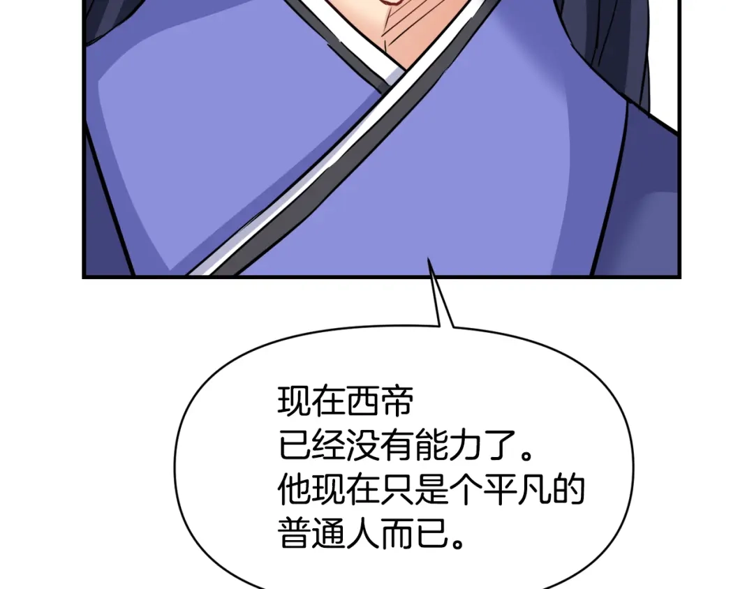变成敌国皇帝的奴隶 第98话 反击 第65页