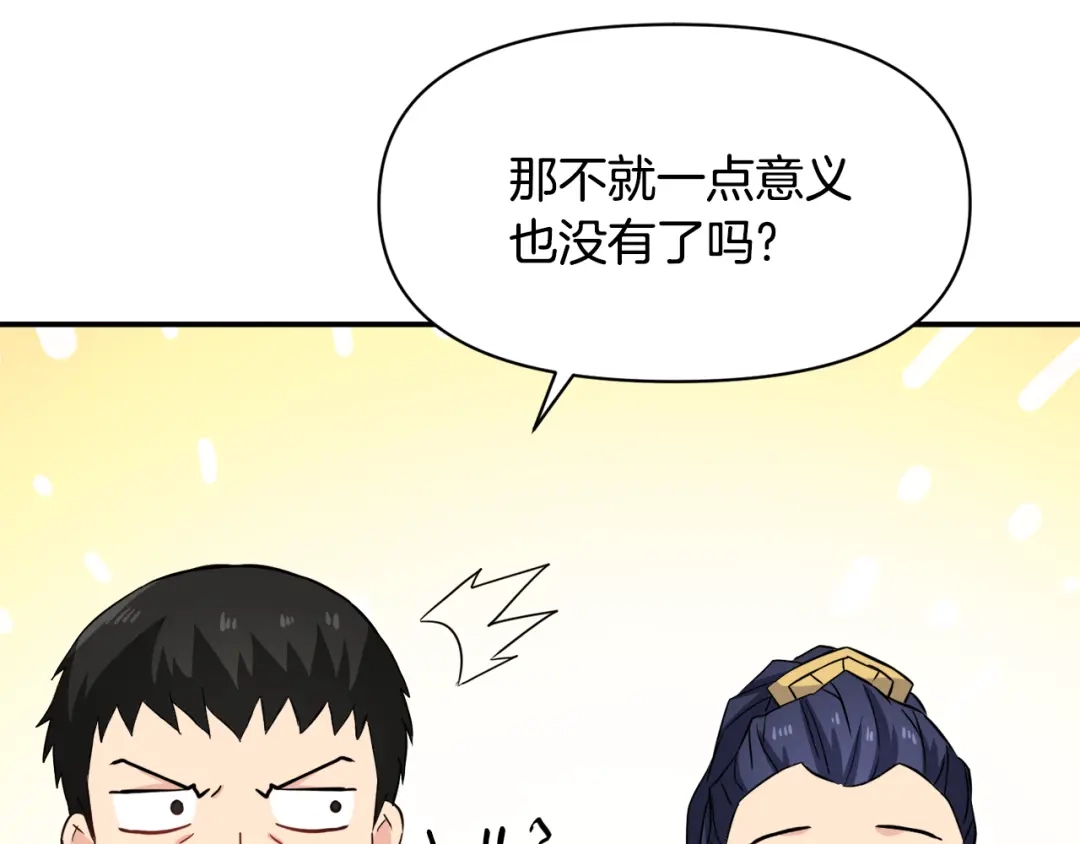 变成敌国皇帝的奴隶 第98话 反击 第124页