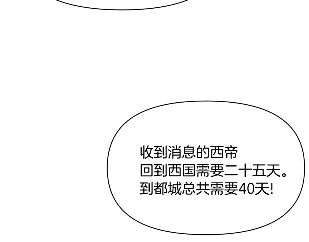 变成敌国皇帝的奴隶 第98话 反击 第90页