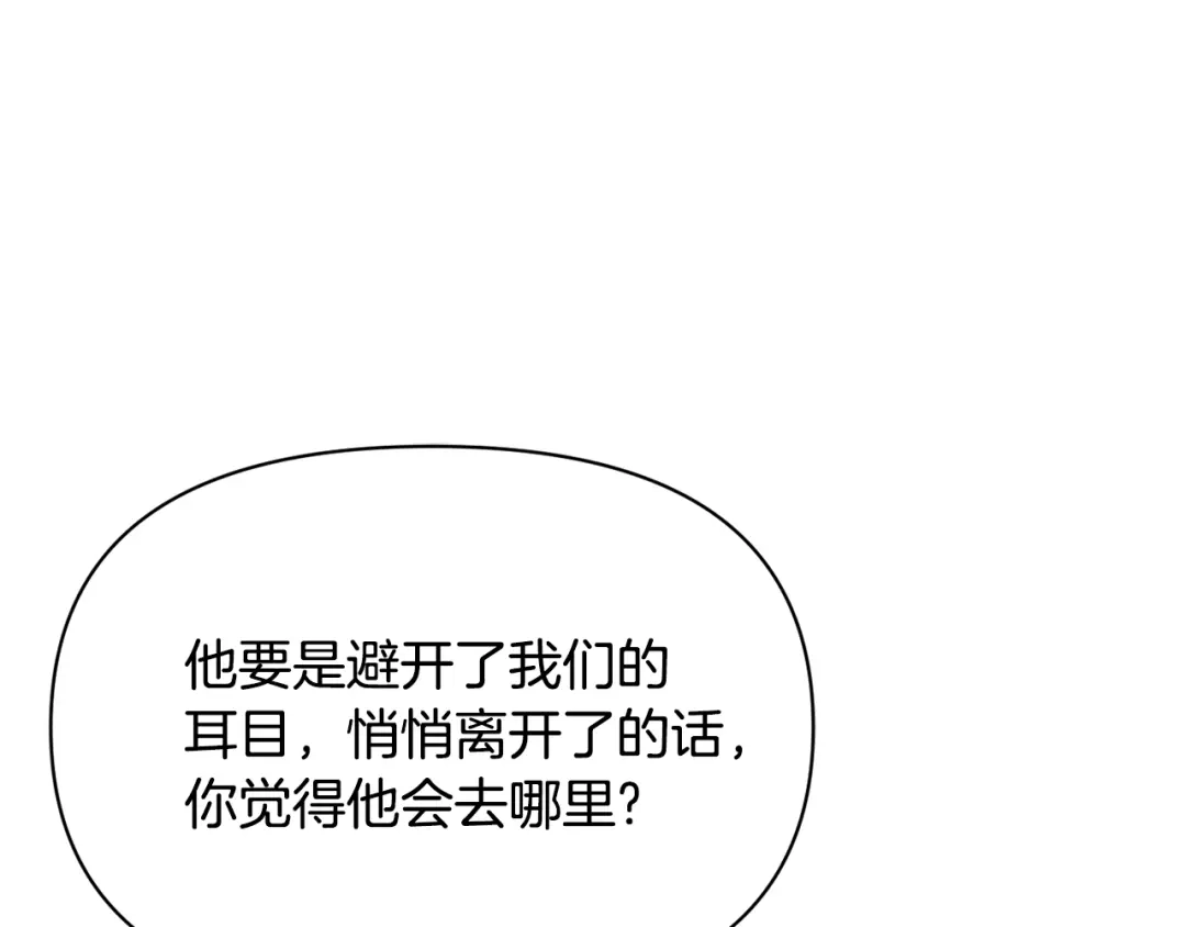 变成敌国皇帝的奴隶 第98话 反击 第158页