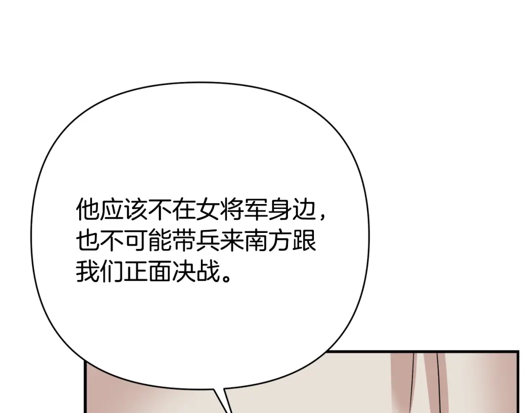 变成敌国皇帝的奴隶 第98话 反击 第161页