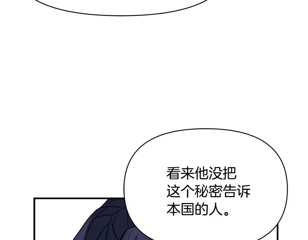 变成敌国皇帝的奴隶 第98话 反击 第63页
