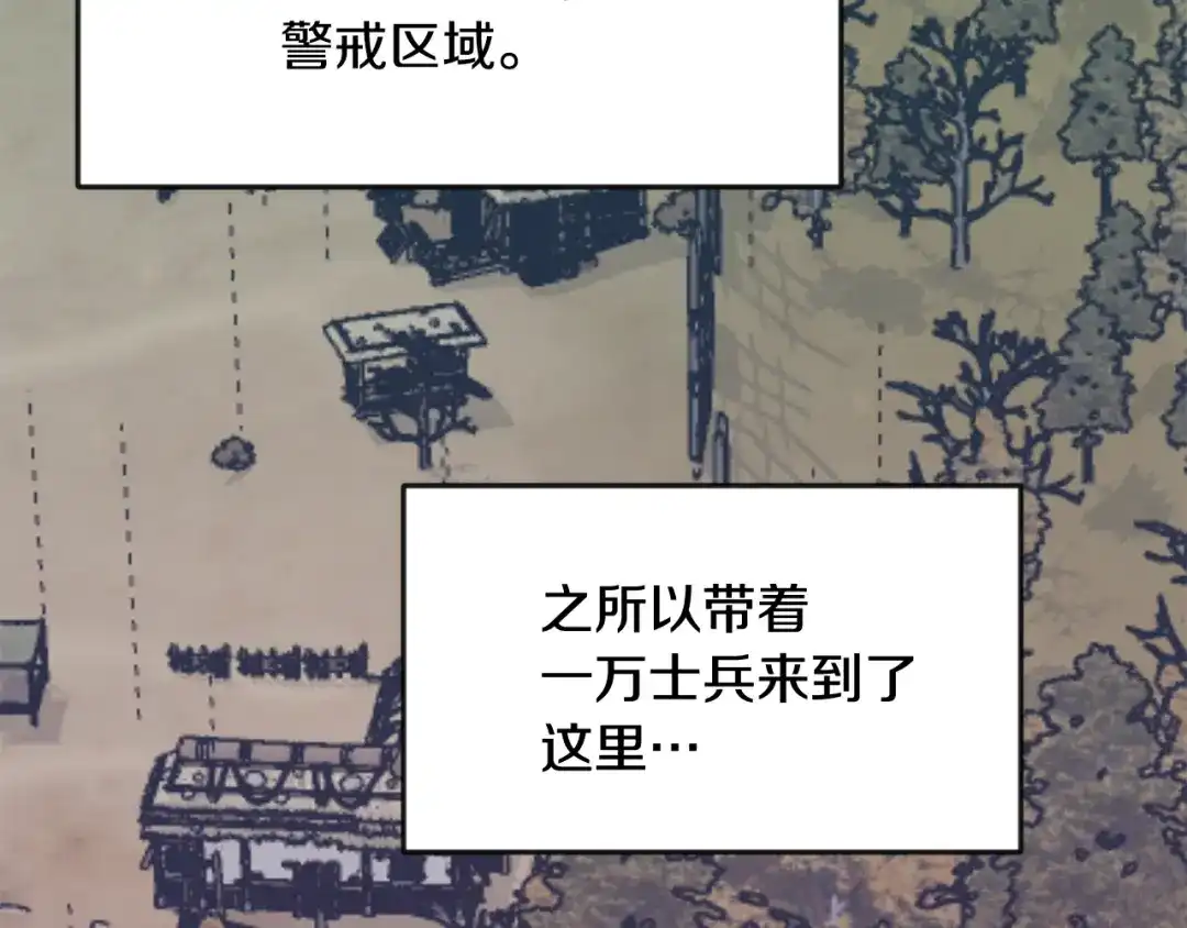 变成敌国皇帝的奴隶 第98话 反击 第3页